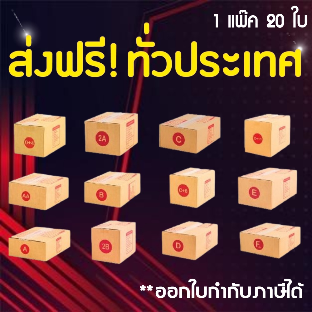 QBox7- (20ใบ) กล่องไปรษณีย์ ราคาพิเศษ เบอร์ 00 / 0 / 0+4 / A / AA / AB / 2A/ B / 2B / C / C+8 /D