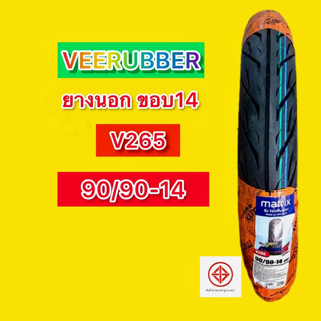 ยางนอก 90/90 -14 (ขอบ14) veerubber V265 ลายไฟ : VEE RUBBER