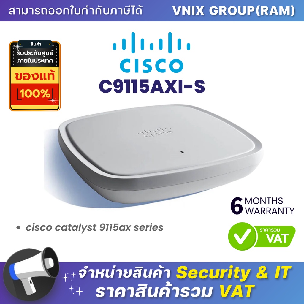 Cisco C9115AXI-S ACCESS POINT (แอคเซสพอยต์) CISCO CATALYST 9115AX SERIES By Vnix Group
