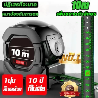 💥10 ปีไม่พัง💥 แม่นยำ 100%💥 ตลับเมตร 10 เมตร หน้ากว้าง25 มม การวัดส่วนสูง การวัดการตกแต่ง เทปวัด ตลับเมตรพกพา