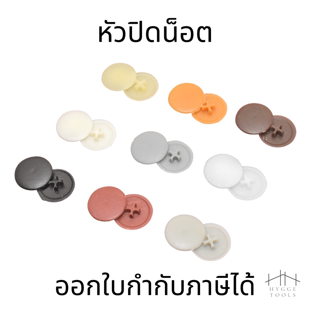 หัวปิดน็อต(1ชุด 100ชิ้น) dia 17mm. ฝาปิดรูพลาสติกฝาปิดรูท่อปลั๊ก ปิดรูปลั๊กสกรูฝาปิดรูตกแต่งเฟอร์นิเจอร์ ป้องกันสนิม