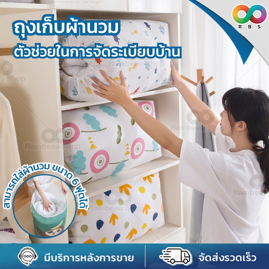 ใหม่ RBS ถุงใส่ผ้านวม ถุงเก็บผ้านวม 6 ฟุต กระเป๋าจัดระเบียบ เก็บเสื้อผ้า คลุมเสื้อผ้า PEVA ทนทาน ไม่ขาดง่าย