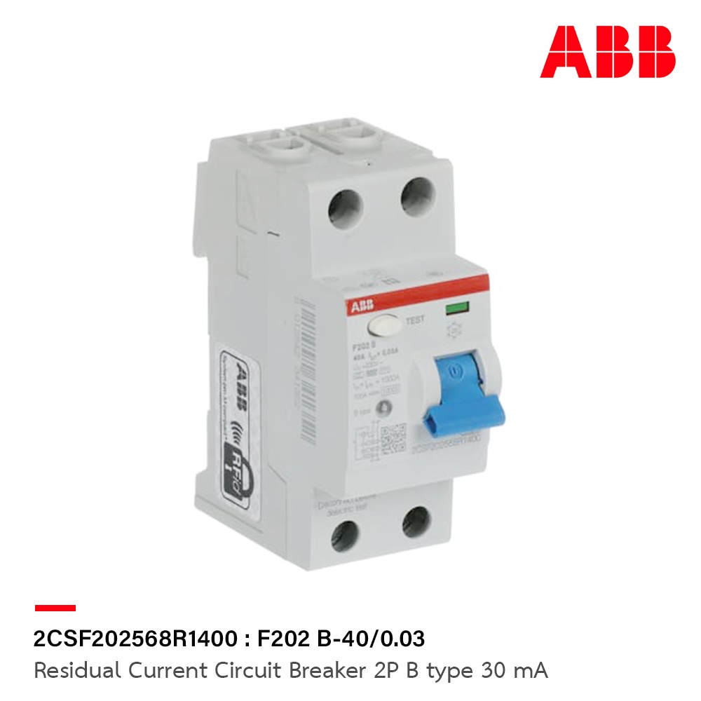 ABB F202B-40/0.03 กันดูด  2โพล 40แอมป์ Type B RCCB 40A 2P 30mA สำหรับ EV Charger 2CSF202568R1400 | เ