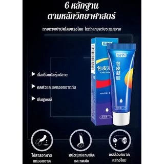 ⚡สินค้าขายดี⚡【ขจัดส่วนเกิน】ยาทาหนังหุ้มปลายไม่เปิด แบบเจล/เจลชาย ผลิตภัณฑ์บำรุงชาย ผลิตภัณฑ์บำรุงกำจัดหนังหุ้มปลายลึงค์เจลภายนอก