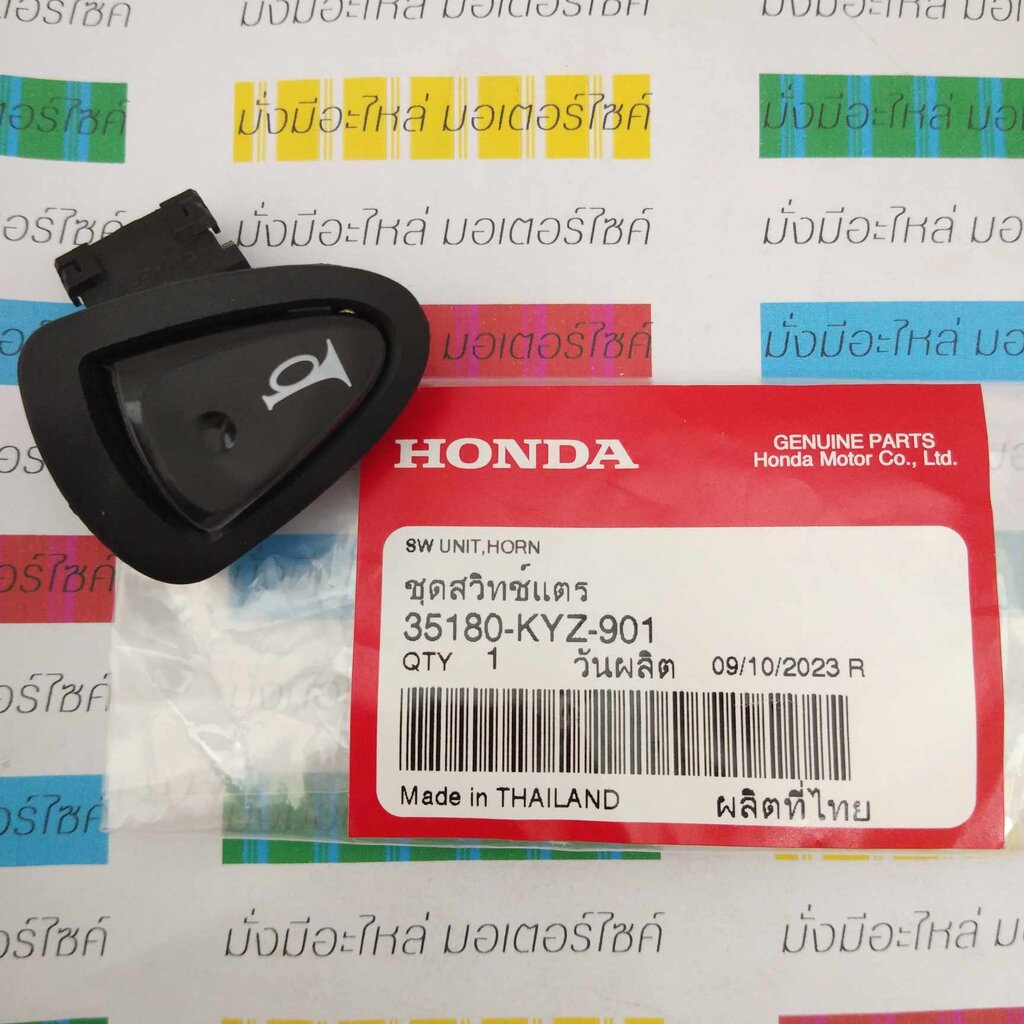 ชุดสวิทช์แตร สำหรับรุ่น SUPER CUB แท้ศูนย์ HONDA 35180-KYZ-901