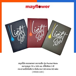 สมุดจด สมุดบันทึก เล่มเล็ก พกพา M500/100 May Flower สมุดโน๊ต…
