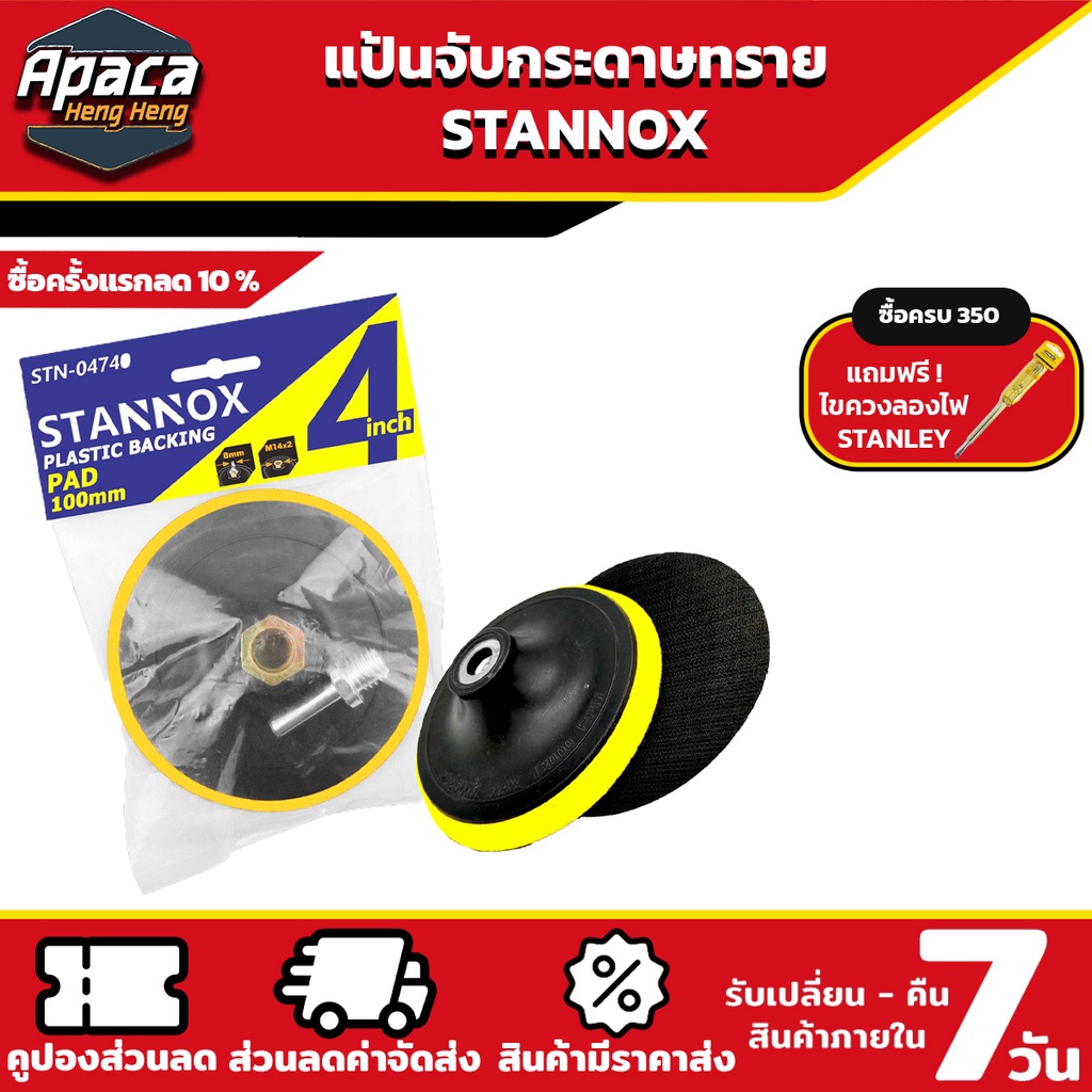 แป้นกระดาษทรายกลม จานติดกระดาษทราย ขนาด 4 นิ้ว 1 ชิ้น