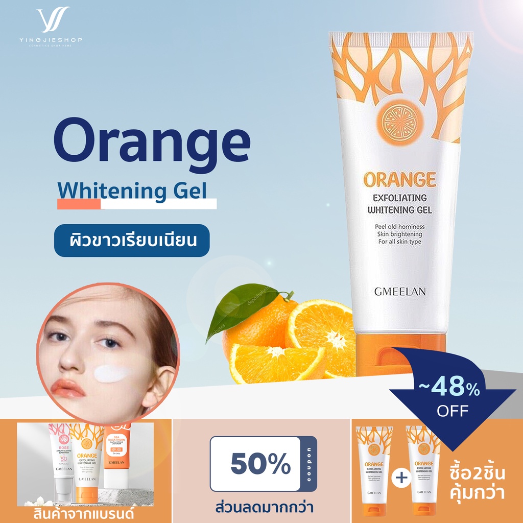 YJ Skin GMEELAN Blood Orange Whitening Exfoliating Gel 50g เจลผลัดผิว เจลขัดผิว