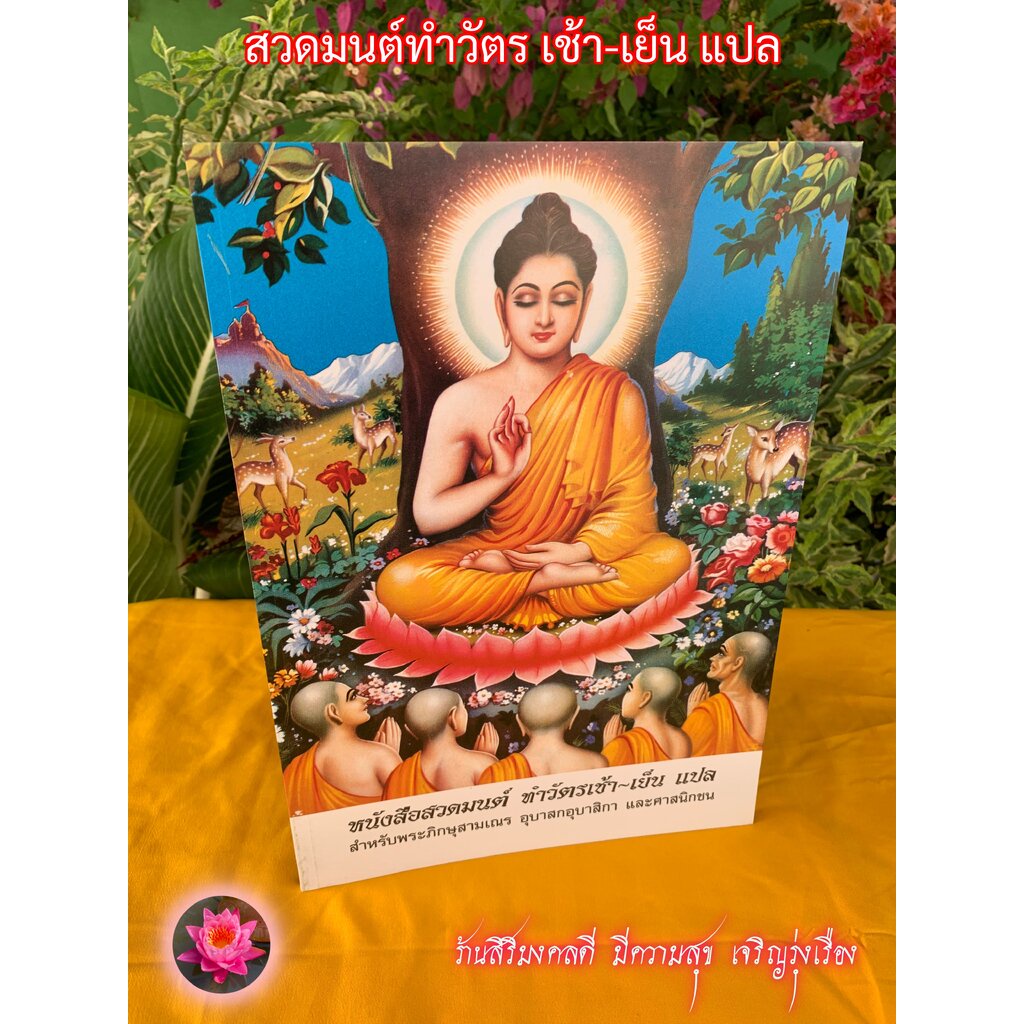 สวดมนต์ ทำวัตรเช้า-เย็น แปล เล่มใหญ่ A4 - (ล.ซ.) - (ขนาด 21 x 29.5 cm) ตัวหนังสือใหญ่ ชัดเจน อ่านสบายตา สวดมนต์ทำวัตร...
