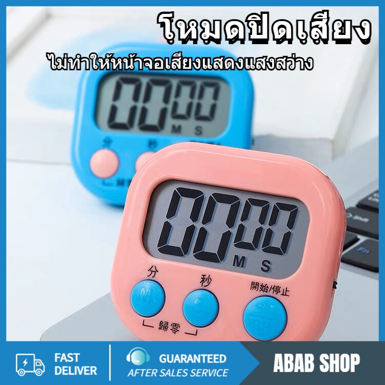 นาฬิกาจับเวลาอบขนม เครื่องจับเวลา ตั้งเวลาอบขนม นาฬิกาจับเวลา