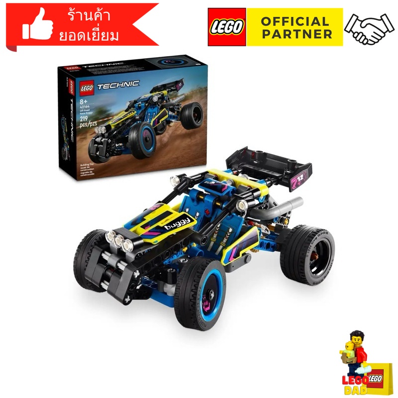 Lego 42164 Off-Road Race Buggy เลโก้ของใหม่ ของแท้ 100% by Brick Dad