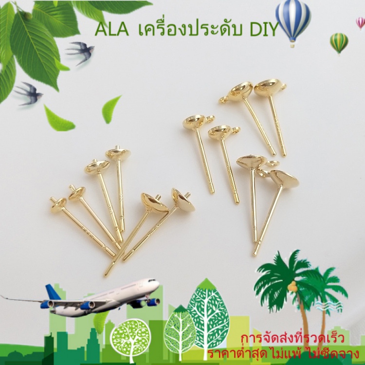 เครื่องประดับ DIY ต่างหูเข็มเงิน S925 ชุบทอง 14K ประดับมุก แฮนด์เมด DIY[ตุ้มหู/ที่เกี่ยวหู/ต่างหูหนีบ]