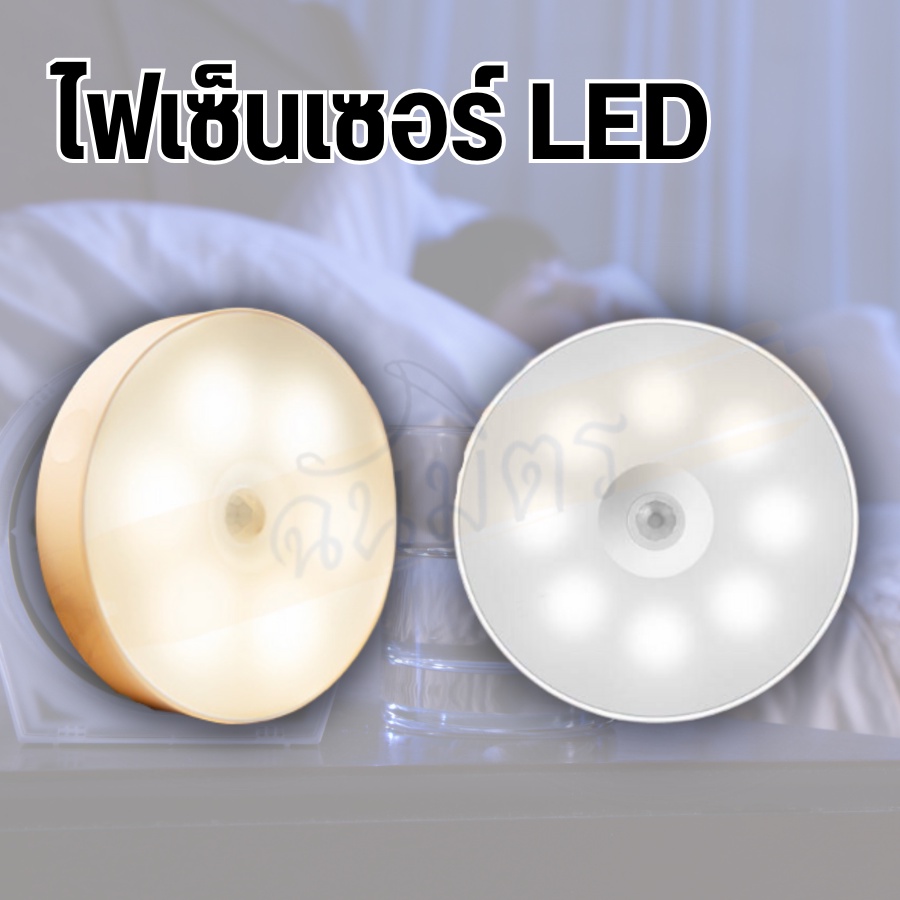 ไฟเซ็นเซอร์ led ไร้สายแบบใส่ถ่าน ไฟเซ็นเซอร์ เปิด-ปิดอัตโนมัติ ใช้งานง่าย ใช้ได้กับทุกมุมในบ้านและนอกบ้าน ไฟตกแต่งในบ้าน