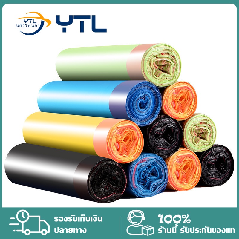 [YTL]ถุงขยะ ถุงขยะพกพาอเนกประสงค์  ใบ ขนาด 45×50CM 15ใบ เนื้อเหนียว ไม่สกปรก