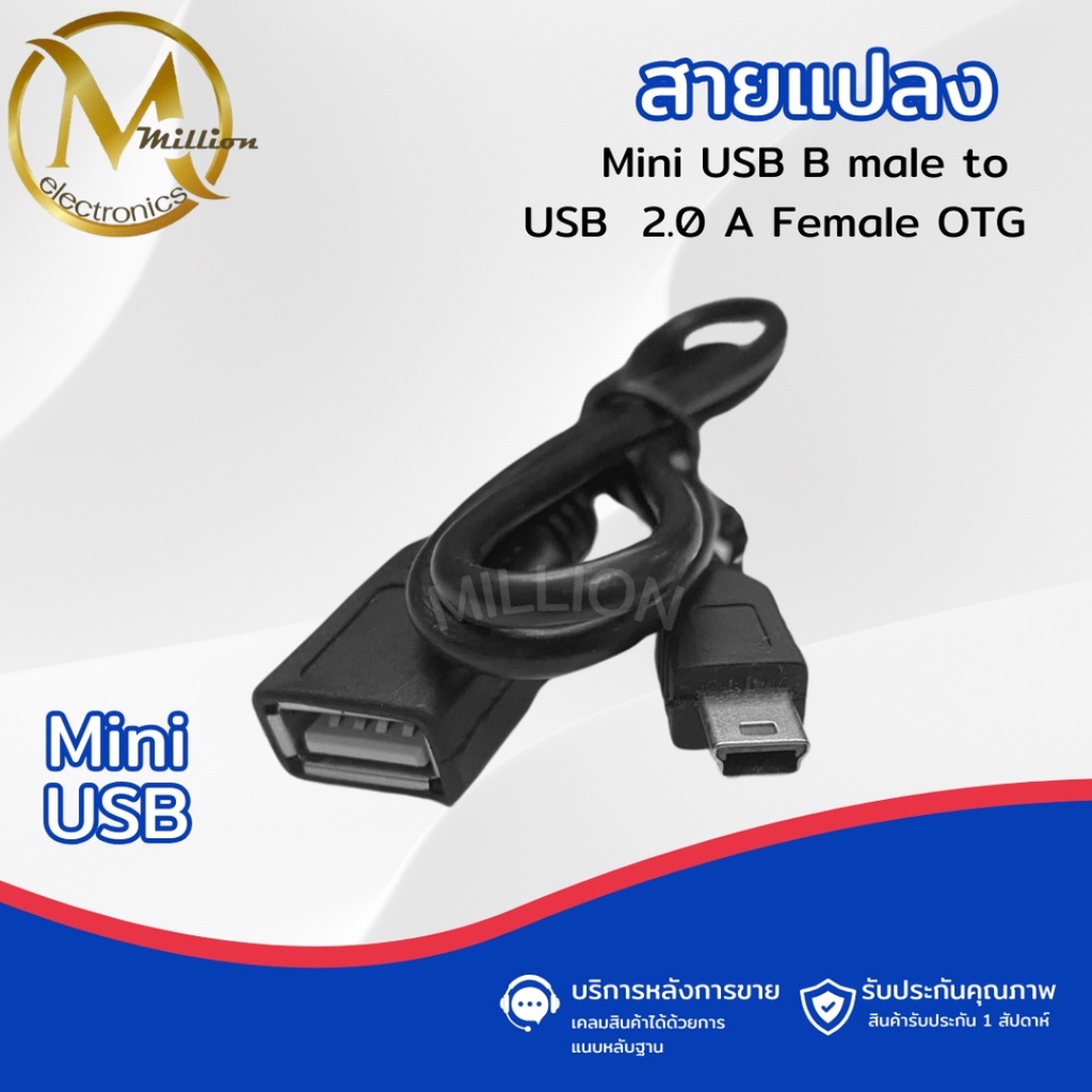 Mini USB B male to USB 2.0 A Female OTG สายแปลงหัว