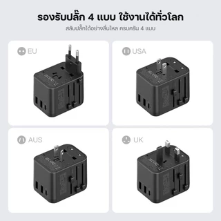 [ส่งไว] Orsen by Eloop C18 หัวแปลงปลั๊กไฟ 25W Max Universal Travel Adapter หัวชาร์จ