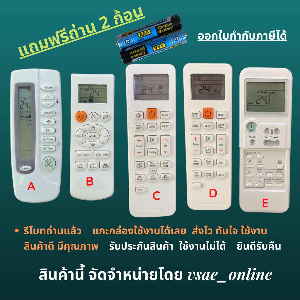 SAMSUNG รีโมทแอร์ซิงเกอร์ซัมซุงไม่รีปรับและใช้งานได้โดยเปิดกล่อง มันมีลักษณะเดียวกันและสามารถนําได้