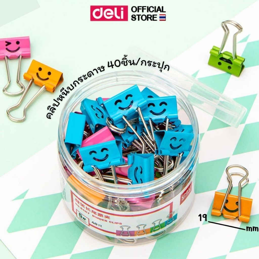 คลิปหนีบกระดาษ Deli (แพ็ค 40 ชิ้น/กระปุก) 19mm คลิปสี ตัวหนีบกระดาษ ที่หนีบกระดาษ แฟนซี ลายหน้ายิ้ม