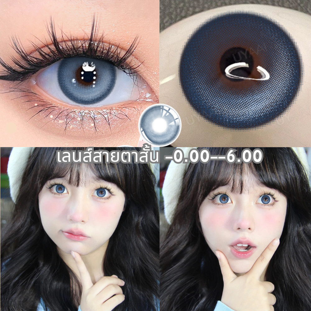 คอนแทคเลนส์สายตา UYAAI (0.00~-6.00) คอนแทคเลนส์สี 1 คู่ ชุดคอนแทคเลนส์รายเดือน คอนแทคเลนส์ 14.5 มม.