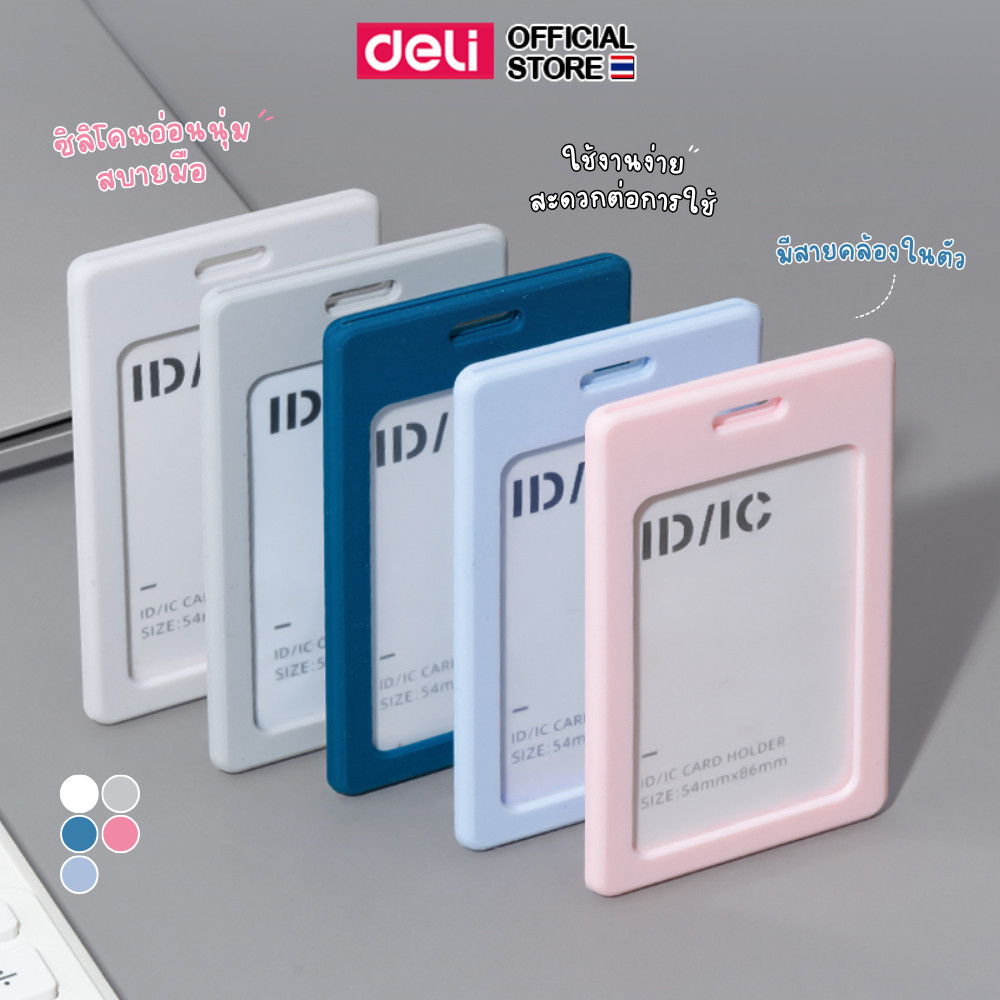 ที่ใส่บัตร Deli รุ่น PZ33 วัสดุซิลิโคน มีเชือก สำหรับใส่บัตรต่างๆ (จำหน่าย 1 ชิ้น)