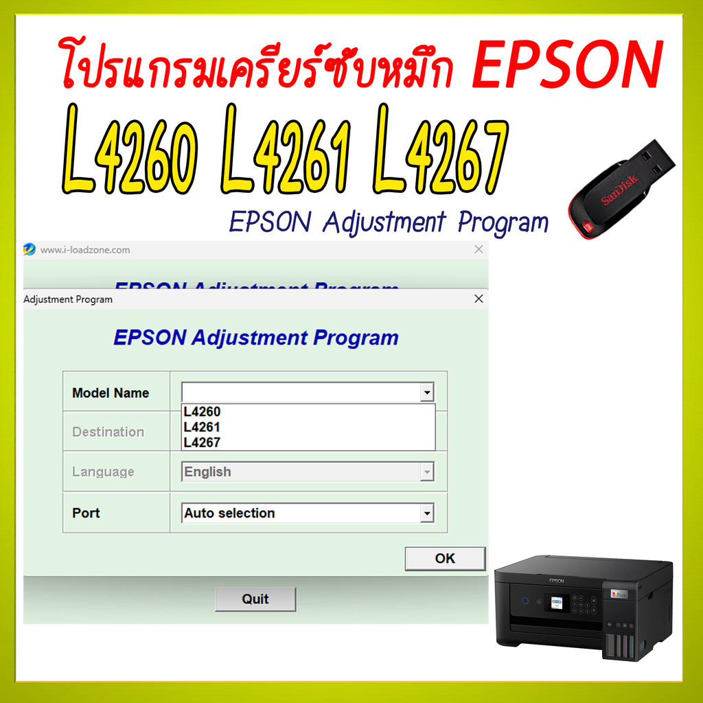 โปรแกรมเคลียร์ซับหมึก Epson รุ่น L4260 L4261 L4267 (ชุดที่25) เคลียร์ซับหมึก  แก้อาการ ซับหมึกเต็ม เ