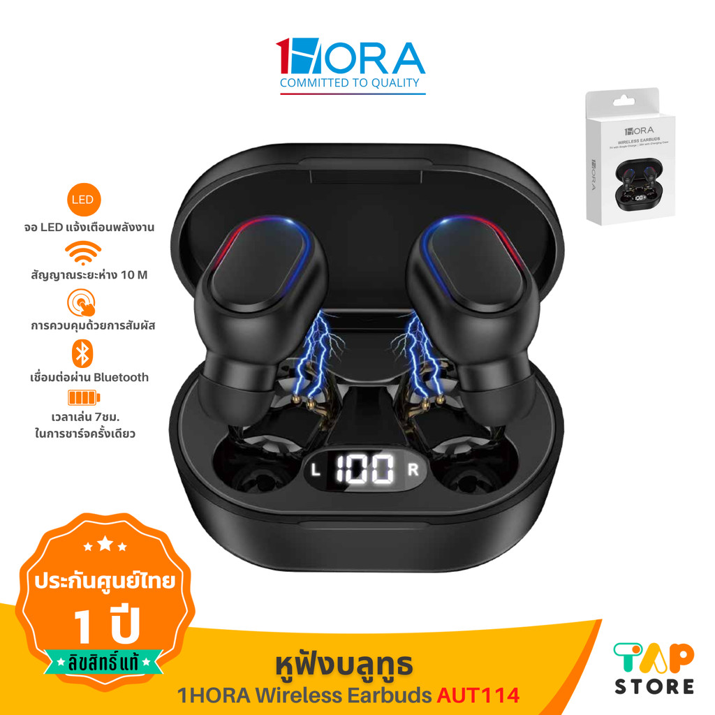 หูฟังบลูทูธ 1HORA รุ่น AUT114 Bluetooth 5.3 ระยะสัญญาณ 10 ม. หน้าจอLED ใช้งานได้ต่อเนื่อง 7 ชั่วโมง