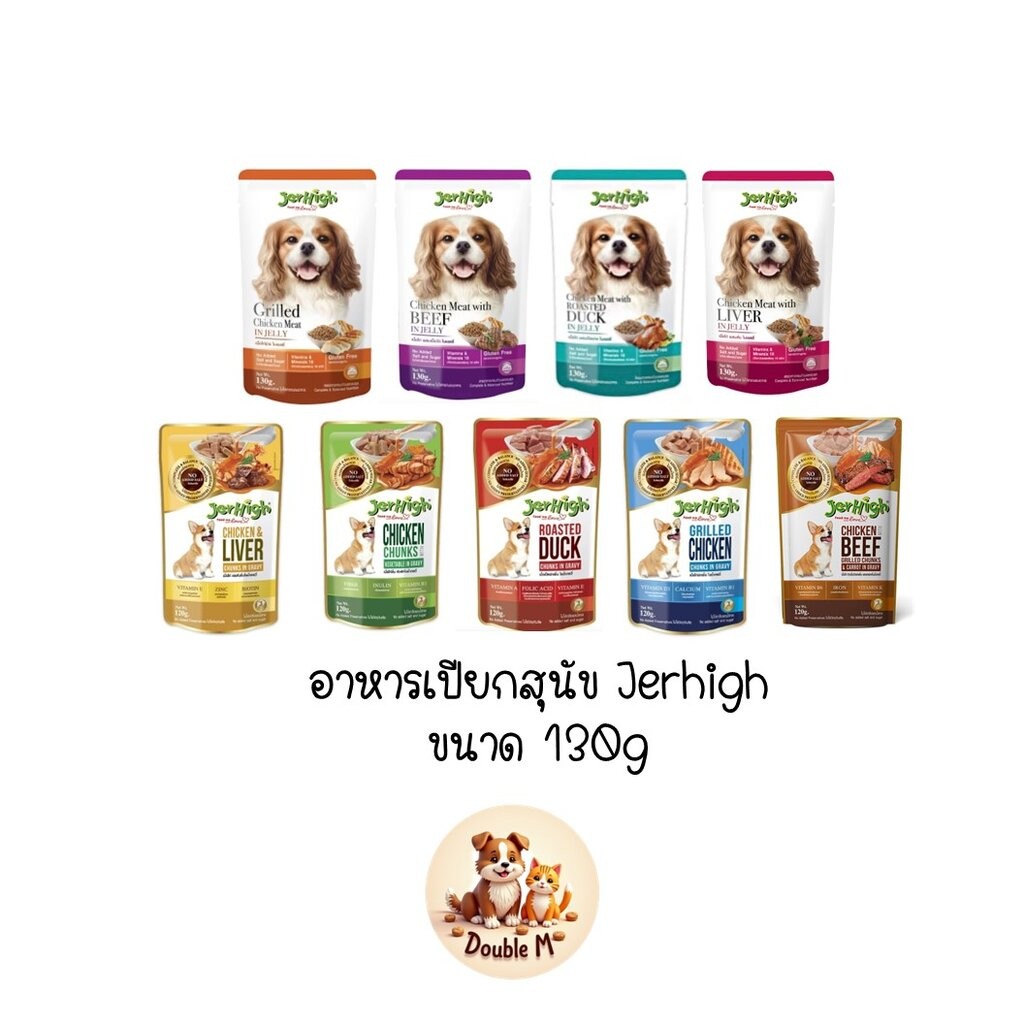 Jerhigh อาหารเปียกซอง 9 รสชาติทั้ง เยลลี่ และ เกรวี่