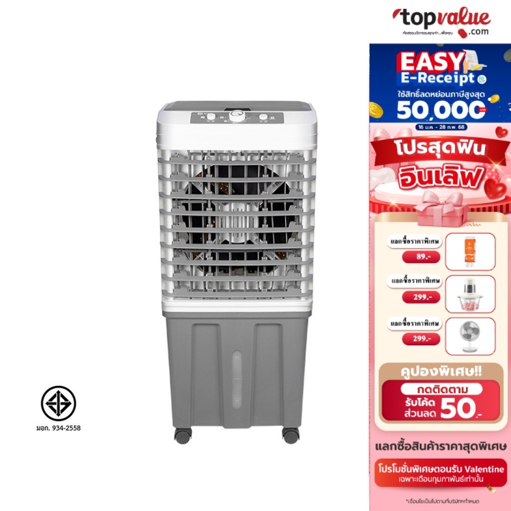 [E-tax E-Receipt] SCE Plus Air Cooling Fan พัดลมไอเย็น 25 ลิตร รุ่น M-X1 - รับประกัน 2 ปี