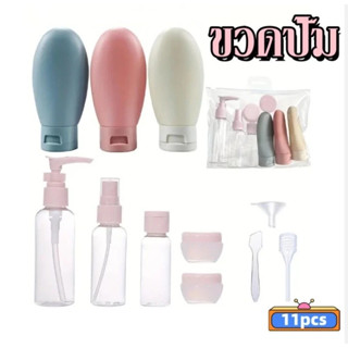 พร้อมส่งในไทย 11pcs ชุดขวดรีฟิล สําหรับใส่โลชั่น แชมพู ครีมอ…