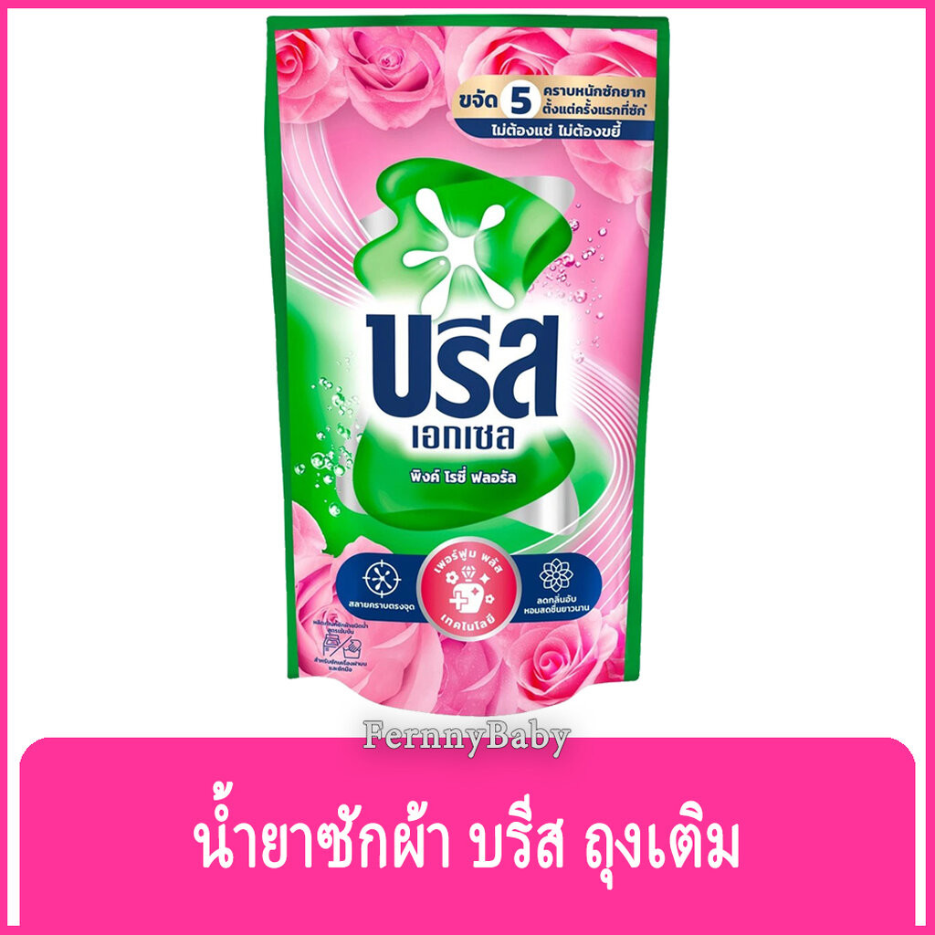 FernnyBaby สีชมพู Breeze บรีสเอกเซล บรีสน้ำ 670ML ผงซักฟอก น้ำยาซักผ้า บีสน้ำ บรีสเอกเซล สีชมพู 670 