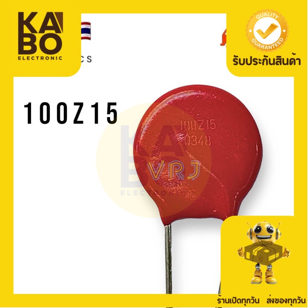 C Varistor (ราคาต่อชิ้น)  100Z1S ซีวาริสเตอร์ ตัวต้านทานแรงดันไฟ มีของพร้อมส่งในไทย