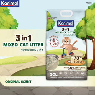 Kanimal 3-in-1 Mixed Litter ทรายแมวผสม ทรายเต้าหู้ ผสมทรายเบนโทไนท์ ทรายมันสัมปะหลัง ไร้ฝุ่น จับตัวเป็นก้อน
