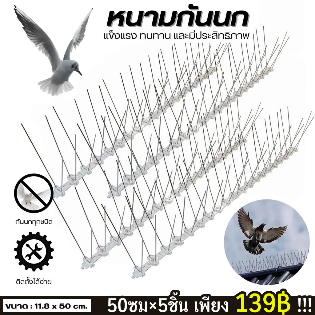 หนามกันนก ไล่นกพิราบ ที่ดักนก หนาม 20 คู่ กันนกพิราบ Bird Spikes กันนกเกาะ อุปกรณ์ไล่นกทำรัง ทนทาน
