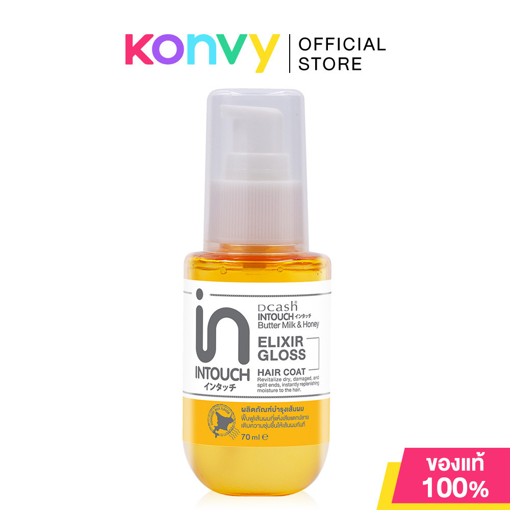 Dcash Intouch Butter Milk And Honey Elixir Gloss Hair Coat 70ml ผลิตภัณฑ์บำรุงเส้นผม ชนิดไม่ต้องล้างออก.
