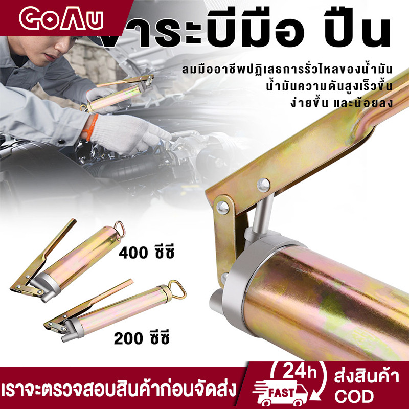 กระบอกอัดจารบี 200CC 400CC อัดจารบี รุ่นใหม่ล่าสุด ของแท้ 100%