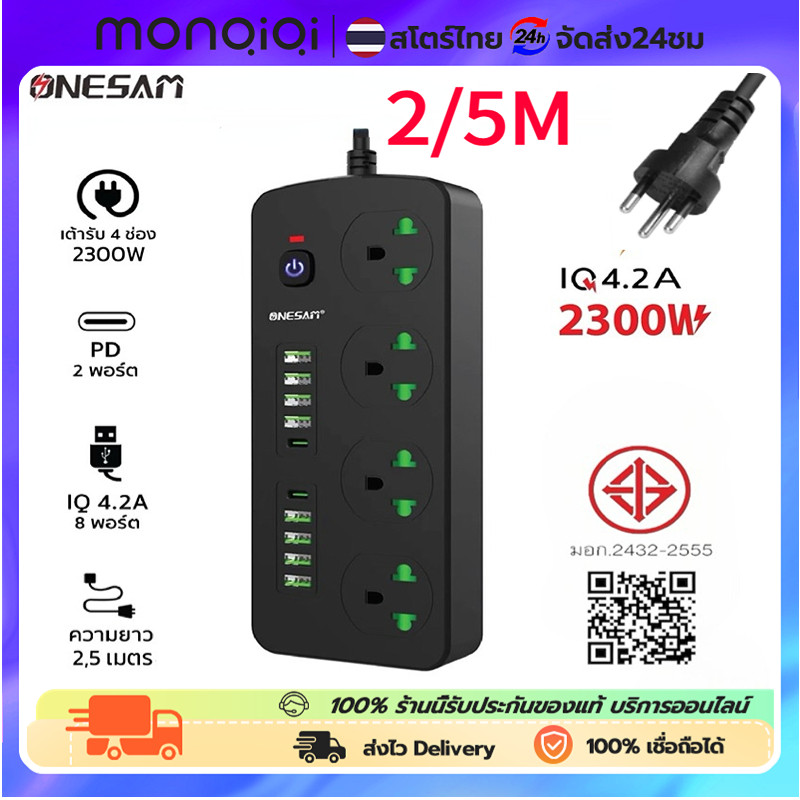 ONESAM ปลั๊กไฟ รุ่น OS-T91(PLUG THAI) **เต้ารับไทย**4 ช่อง 4.2A 2300W PD2พอร์ต USB8พอร์ต ยาว 2,5เมตร รับประกัน 1 ปี