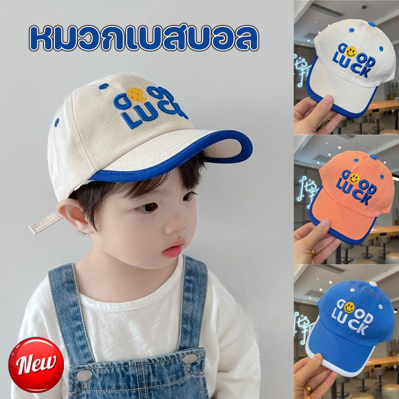 COD หมวกเบสบอลสำหรับเด็ก Goodluck เย็บปักถักร้อย เหมาะสำหรับเด็กอายุตั้งแต่ 8 เดือนถึง 5 ขวบ ทันสมัยและป้องกันแสงแดด