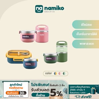 Namiko Ueno SET กล่องอาหารสไตล์เกาหลีพร้อมกระติกสเตนเลสเก็บอุณหภูมิ - Food Grade