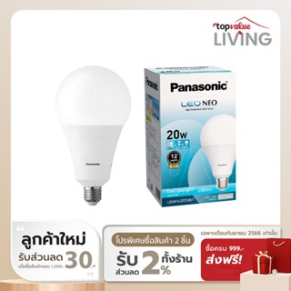 [ทักแชทรับโค้ด] [ส่งฟรี] Panasonic LED NEO Bulb หลอดไฟแอลอีดี รุ่น NEO ขั้ว E27 แสงขาวและแสงวอร์ม 20W 23W 30W