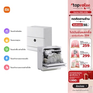 [เหลือ 7490 ทักแชท] Xiaomi Smart Desktop Dishwasher 5 Sets S1 เครื่องล้างจานอัจฉริยะ กำจัดแบคทีเรีย 99.99% - รับประกัน 1 ปี