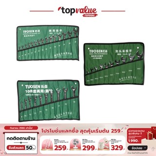 [เหลือ 239 ทักแชท] COCOGU Tuosen Hardware ชุดประแจแบบแหวนข้างปากตาย