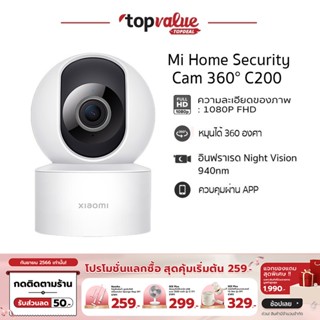 [เหลือ 775 ทักแชท] [Global] Xiaomi Mi Home Security Cam 360° C200 กล้องวงจรปิดความคมชัดสูงดูผ่านมือถือ