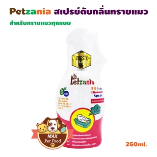Petzania Spray สเปรย์หอมกำจัดกลิ่น สเปรย์ดับกลิ่นทรายแมว 250 มล.