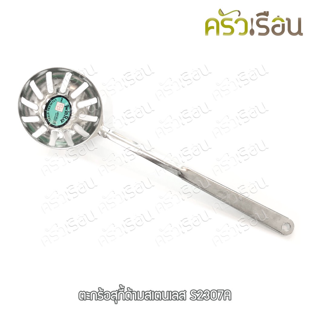 Twin Ray ตะกร้อสุกี้ ด้ามสเตนเลส 2.75 นิ้ว S2307A ตะกร้อสุกี้ ตะกร้อ ชาบู จิ้มจุ่ม Twinray