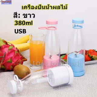 【Frogprince1】เครื่องปั่นน้ําผลไม้ Juicer USB