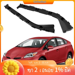 5257547021 / 5257647021 ตัวยึดกันชนหลังซ้าย และขวา สําหรับ Toyota Prius 2004-2009-GT