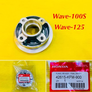 ดุมสเตอร์หลัง Wave-100S,Wave-125 แท้ : HONDA : 42615-KFM-900