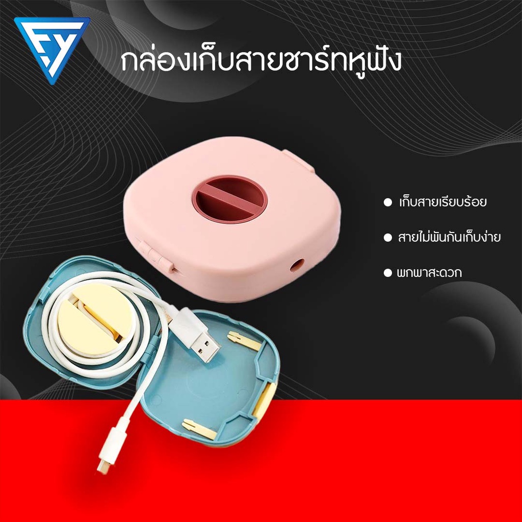 พร้อมส่ง 2in1กล่องเก็บสายชาร์ท หูฟัง สามารถใช้เป็นที่ตั้งมือถือได้ ขาตั้งมือถือ