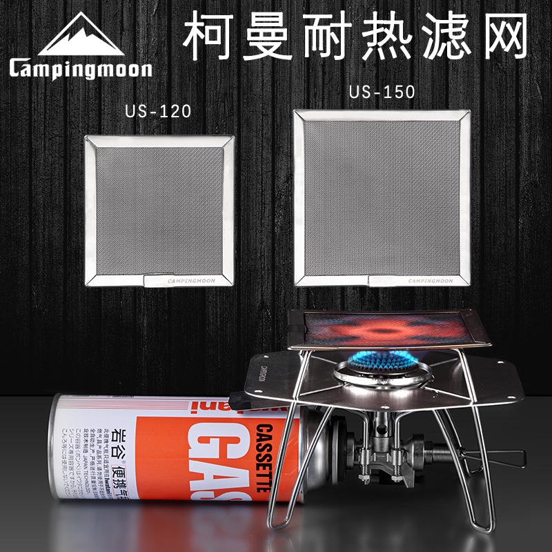 Campingmoon US-120 สแตนเลสกรองทนความร้อนเปลวไฟถึงอินฟราเรดไม่ง่ายต่อการเป่าเครื่องทําความร้อนภาชนะขนาดเล็กความร้อนอุปกรณ์ตั้งแคมป์