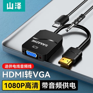 อะแดปเตอร์แปลง Hdmi เป็น vga พร้อมพาวเวอร์ซัพพลายเสียง สําหรับคอมพิวเตอร์ HD TV